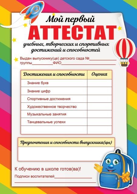 Грамота "Мой первый аттестат"