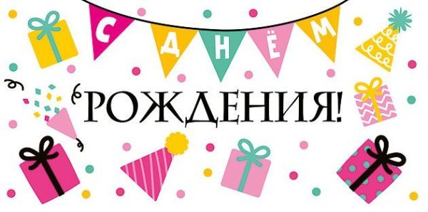Конверт для денег "С днем рождения"