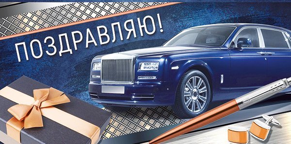 Конверт для денег "Поздравляю!"