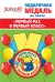 Медаль металлическая малая "Первый раз в первый класс"