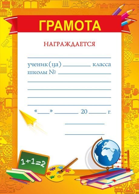 Грамота
