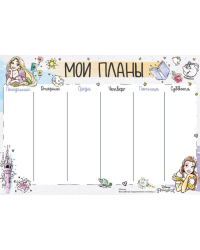 Расписание (Принцессы)