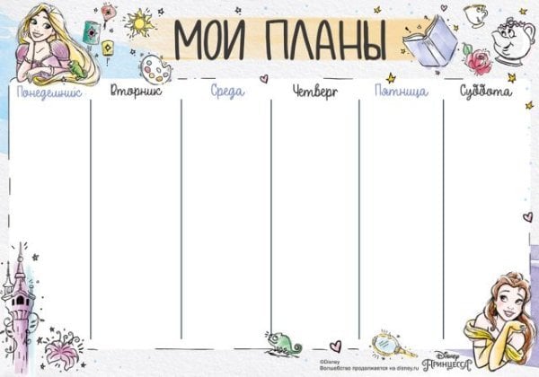 Расписание (Принцессы)