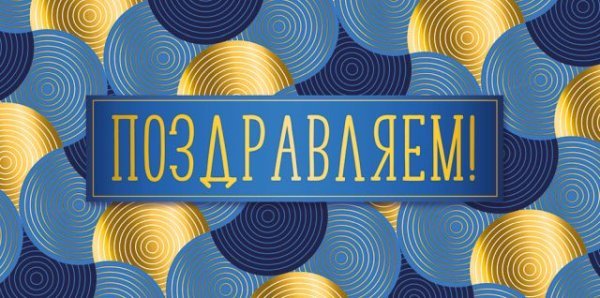 Конверт для денег "Поздравляем"