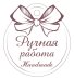 Бирка "Handmade"