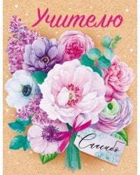 Открытка "Учителю с