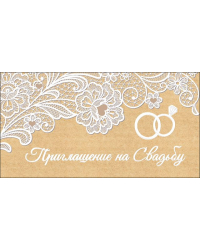 Приглашение на свадьбу