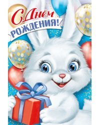 Открытка "С Днем роджения!"