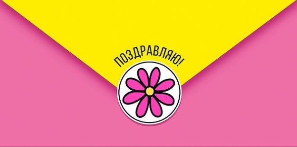 Конверт для денег"Поздравляю!"