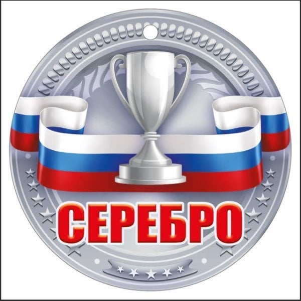 СЕРЕБРО