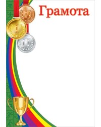 Грамота спортивная