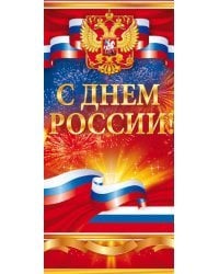 Открытка "С Днем