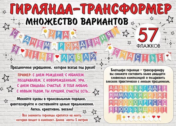 Гирлянда-трансформер на ленте