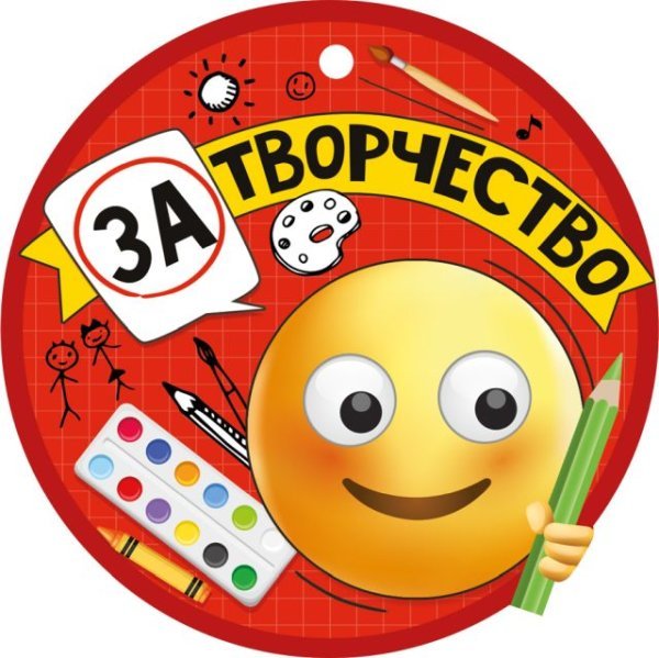 Медаль "За творчество"