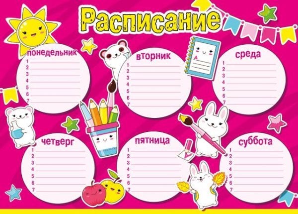 Расписание уроков