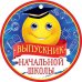 Медаль "Выпускник начальной школы"