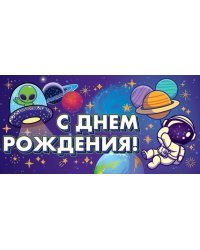 Конверт для денег "С Днем рождения!"