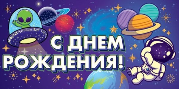 Конверт для денег "С Днем рождения!"