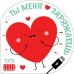 Открытка-отношение "Ты меня заряжаешь"