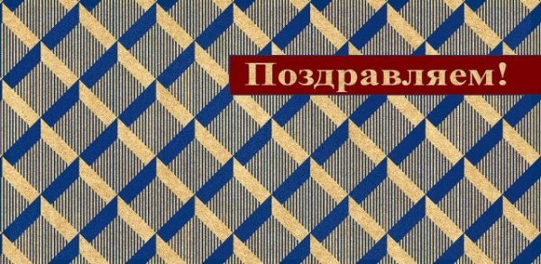 Конверт для денег "Поздравляем!"