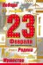 Открытка-поздравление "С 23 Февраля"