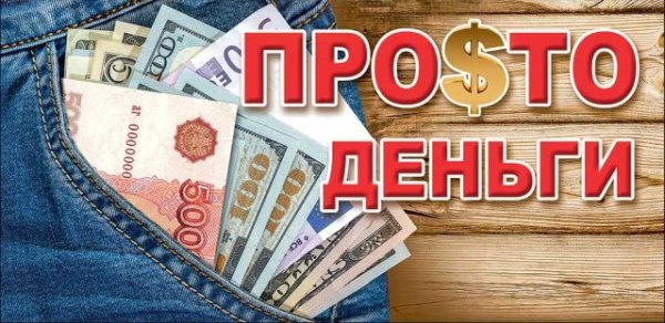 Конверт для денег "ПРО$ТО деньги"