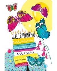 Открытка-поздравление "Поздравляем!"