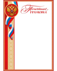 Почетная грамота (символика)