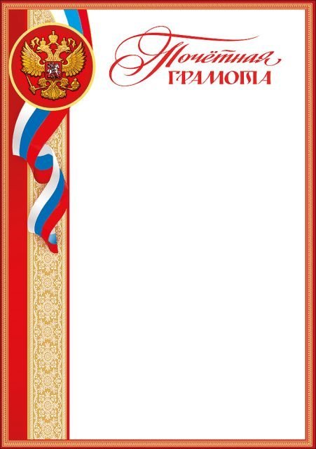 Почетная грамота (символика)