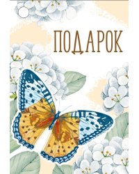 Бирка "Подарок"