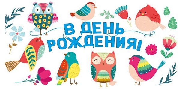 Конверт для денег В день рождения!