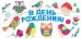 Конверт для денег В день рождения!