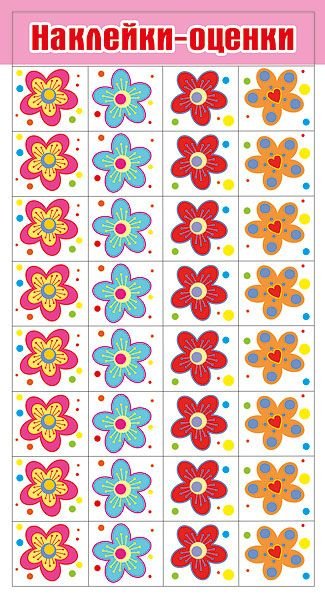 Наклейки-оценки "Цветочки"