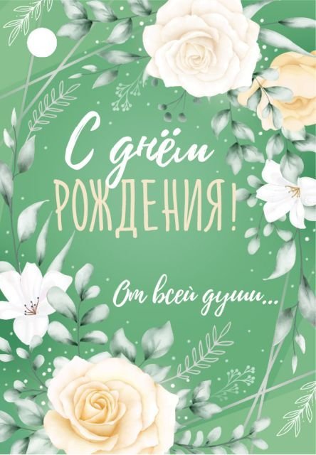 Бирка "С Днем рождения!"