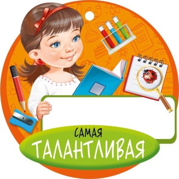 Медаль "Самая талантливая"