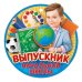 Выпускник начальной школы