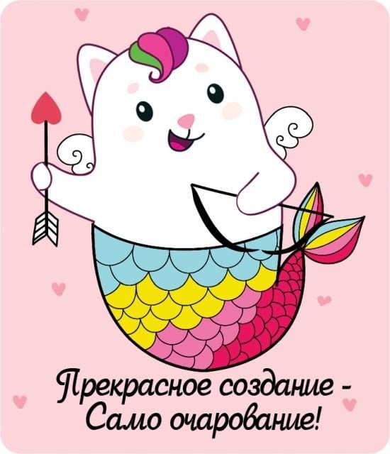 Виниловый магнит "Прекрасное создание - само очарование"