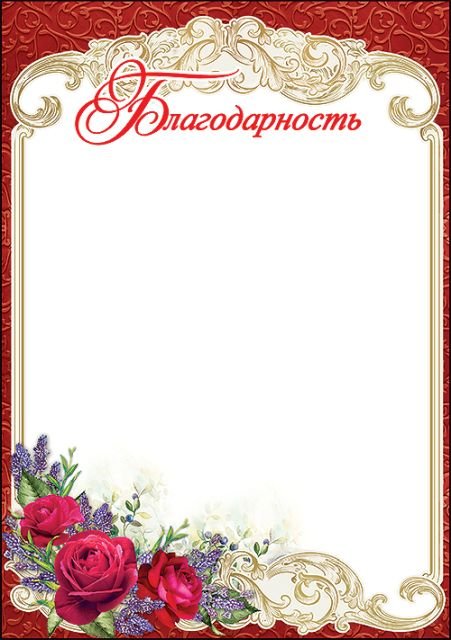 Благодарность