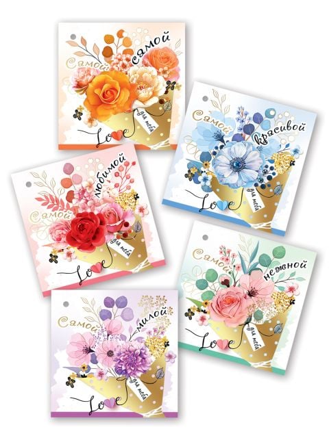 Набор открыток "Самой..." (5 видов по 10 штук) Набор открыток "Самой..." (5 видов по 10 штук)
