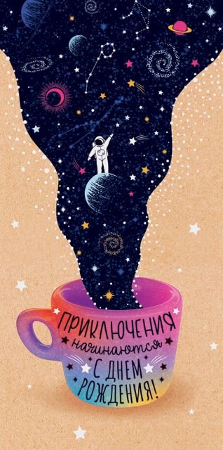 Конверт для денег "С Днем рождения!"