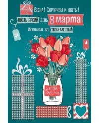 Открытка-поздравлени