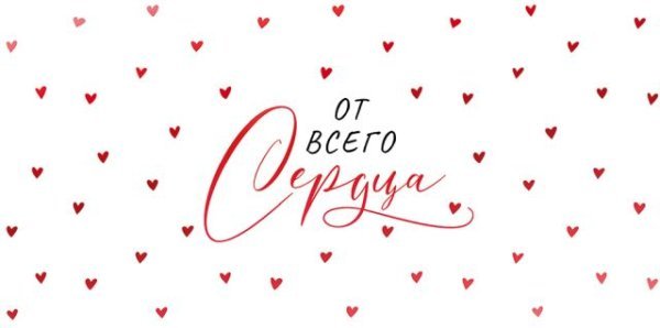 Конверт для денег "От всего сердца"