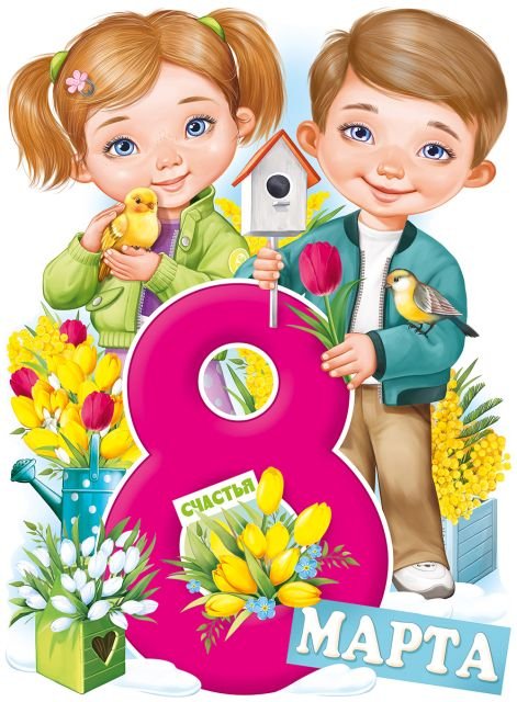 Плакат "8 Марта"
