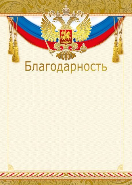 Благодарность