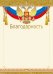 Благодарность