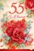 Открытка-поздравление "С юбилеем! 55 лет"