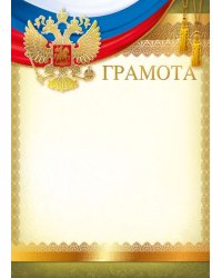 Грамота