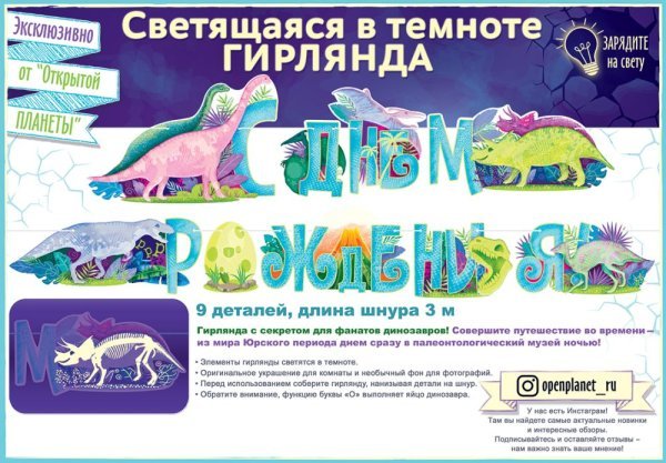 Гирлянда "С Днем рождения!" Динозавры