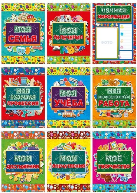 Моё портфолио. Комплект разделителей