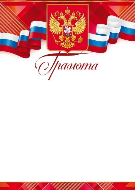 Грамота (Российская символика)
